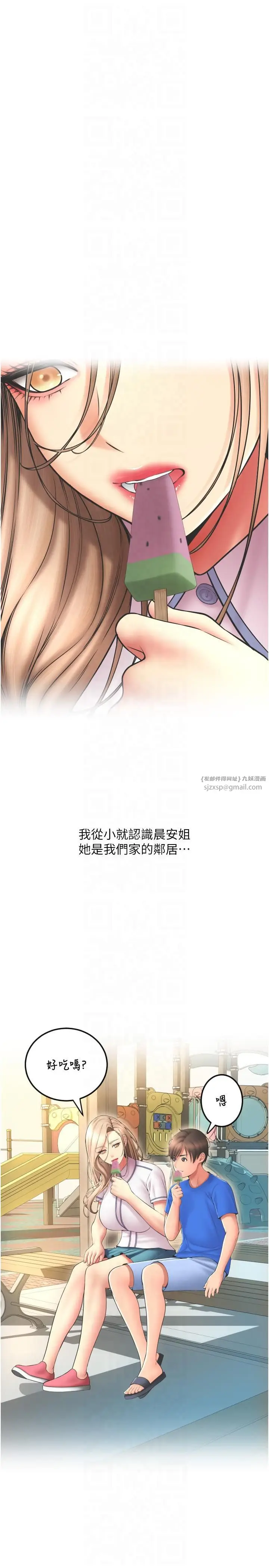 漫画《请用啪支付》第85话最终话第21张图