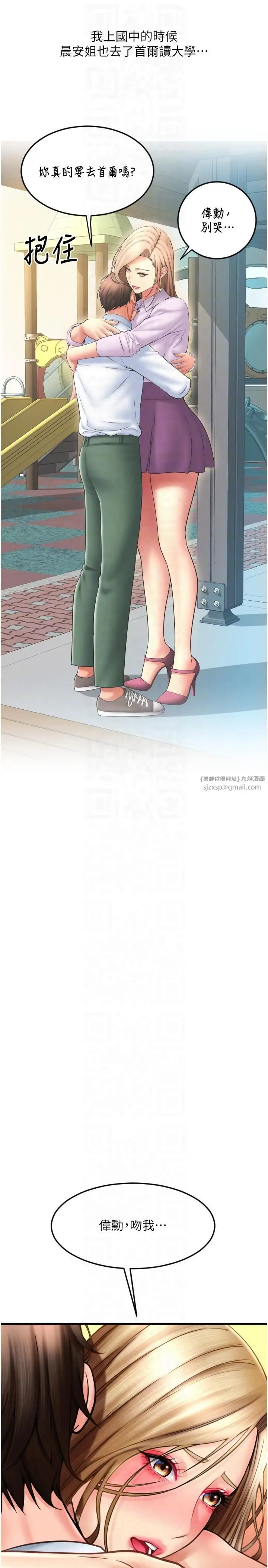 漫画《请用啪支付》第85话最终话第22张图