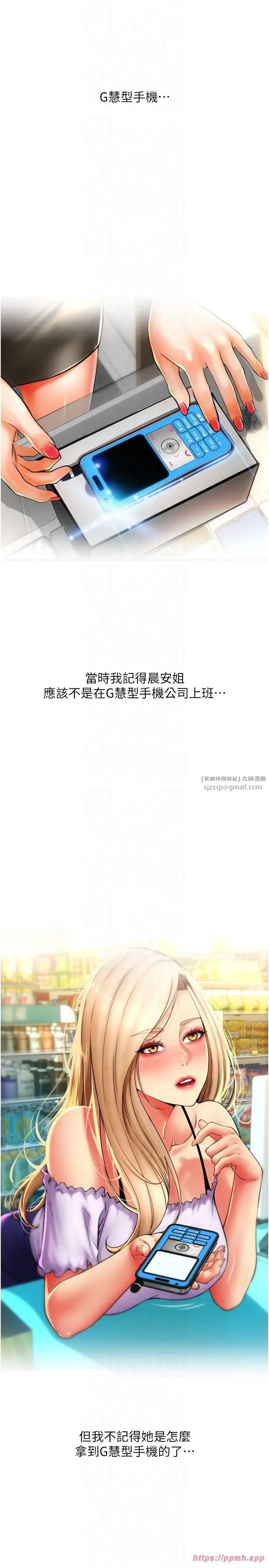 漫画《请用啪支付》第85话最终话第25张图