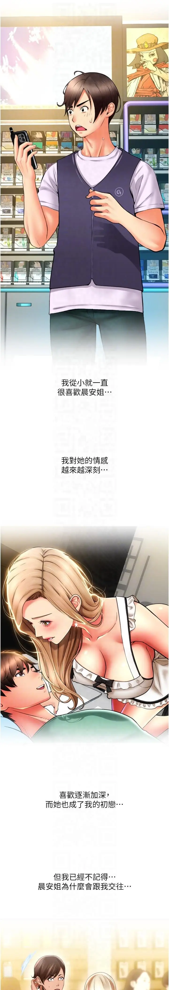 漫画《请用啪支付》第85话最终话第26张图