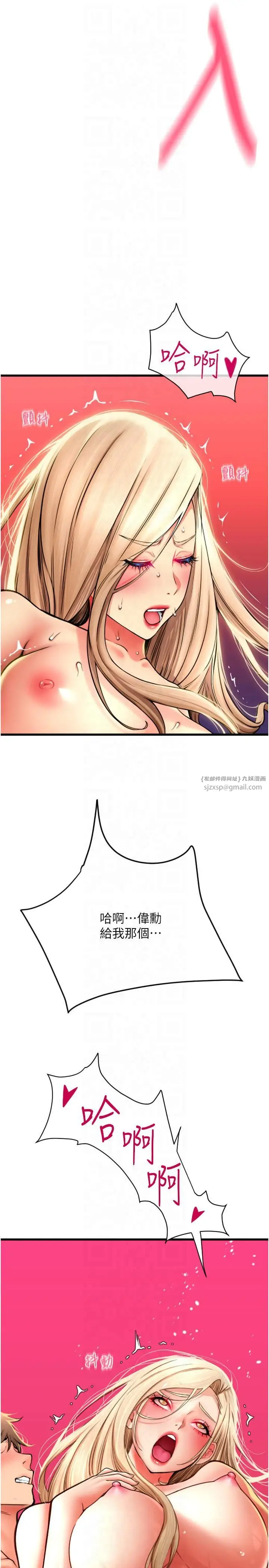 漫画《请用啪支付》第85话最终话第41张图