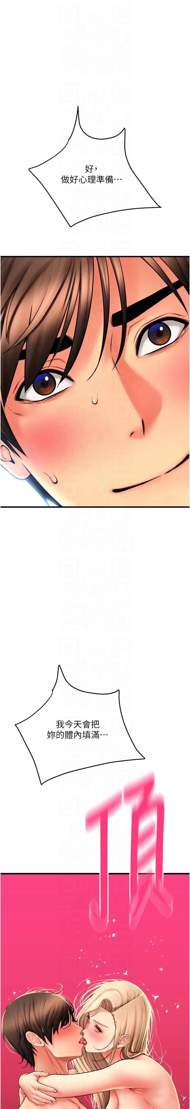 漫画《请用啪支付》第85话最终话第43张图