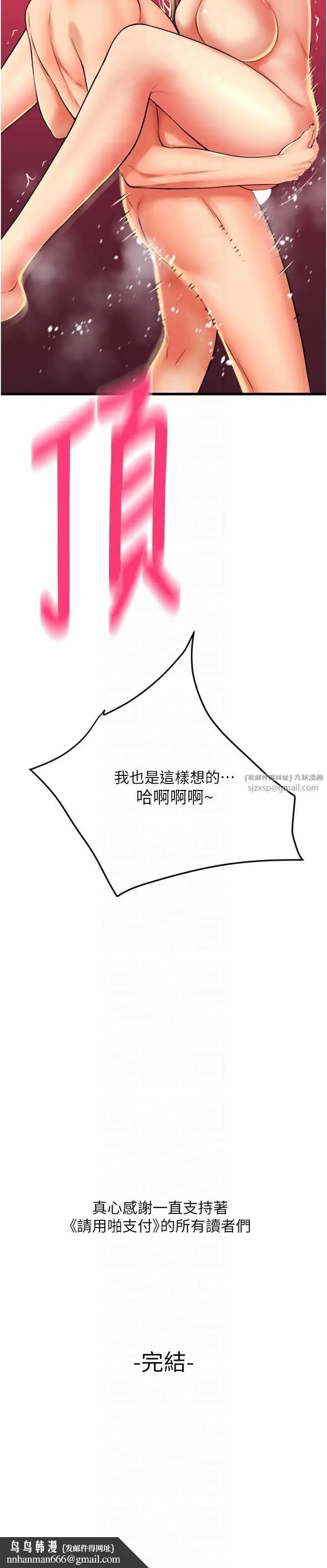 漫画《请用啪支付》第85话最终话第44张图