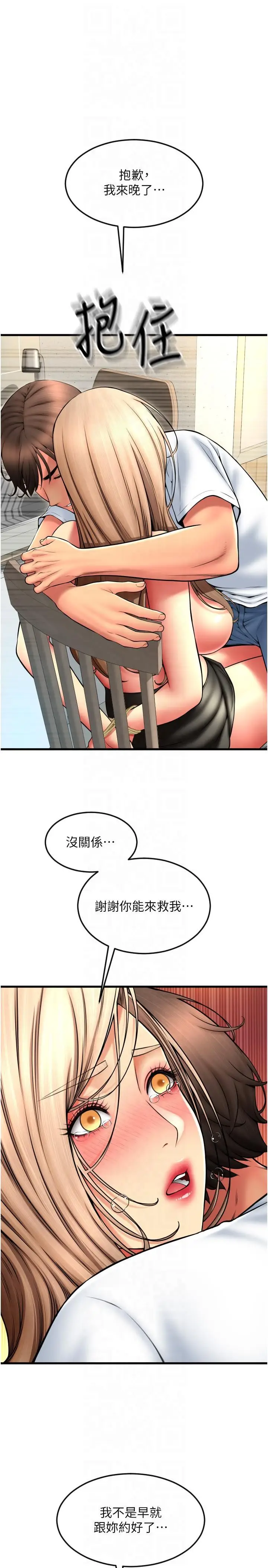 漫画《请用啪支付》第85话最终话第9张图