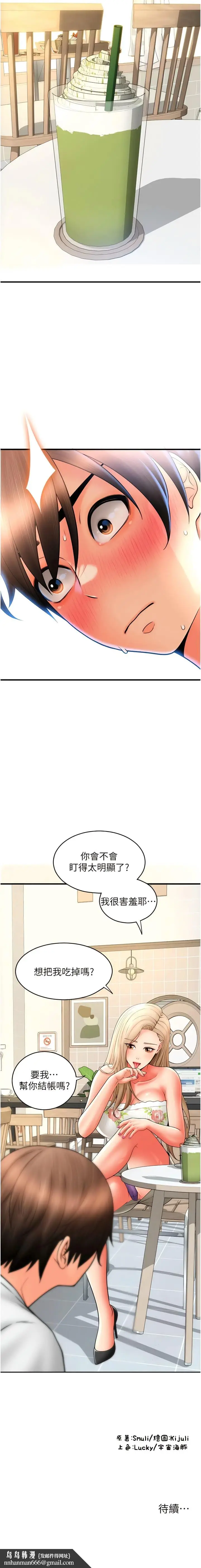 漫画《请用啪支付》第34话第12张图