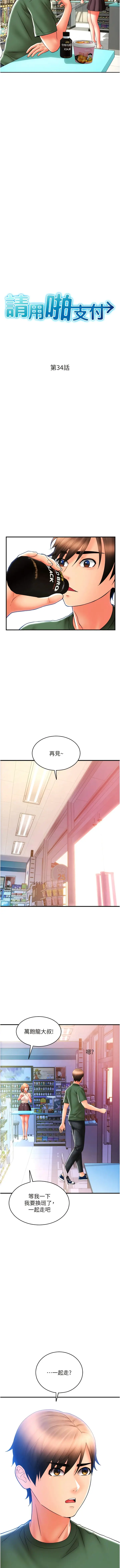 漫画《请用啪支付》第34话第2张图