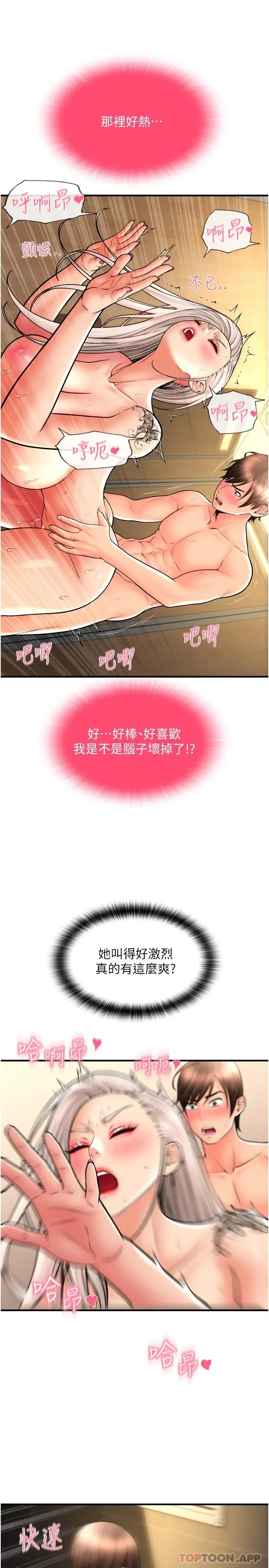 漫画《请用啪支付》第16话第10张图