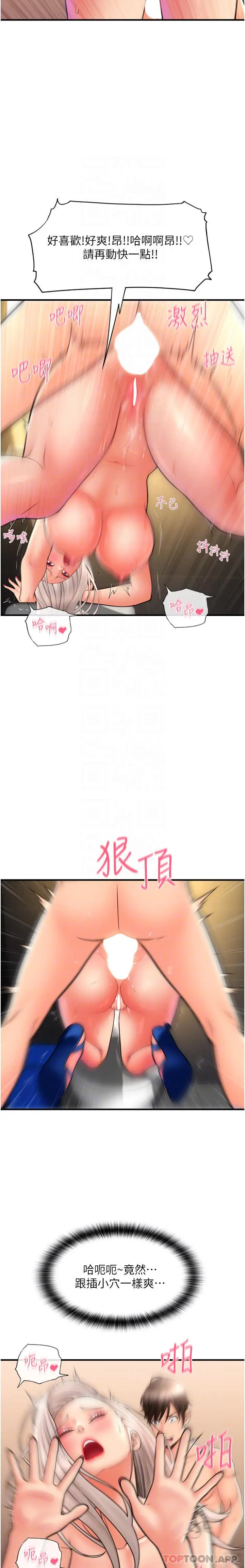 漫画《请用啪支付》第16话第12张图