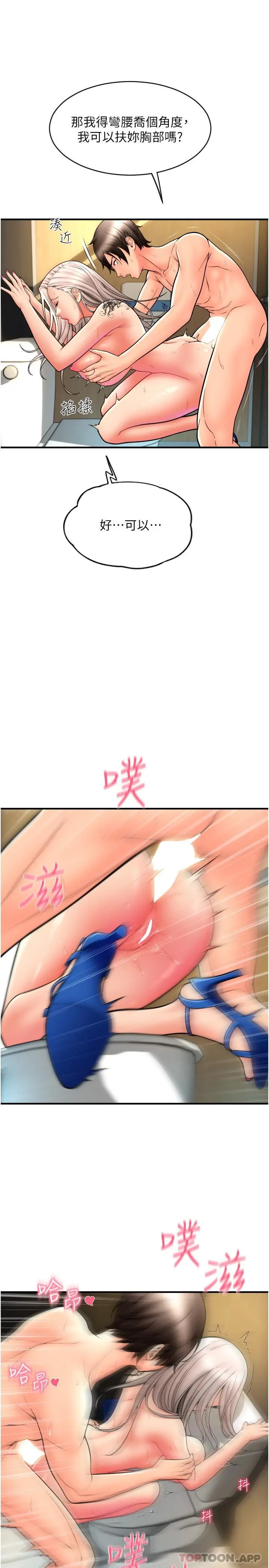 漫画《请用啪支付》第16话第14张图