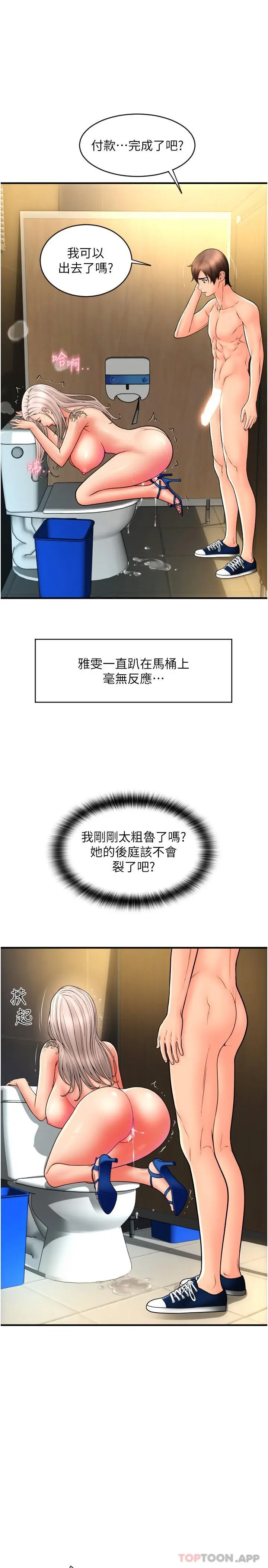 漫画《请用啪支付》第16话第20张图