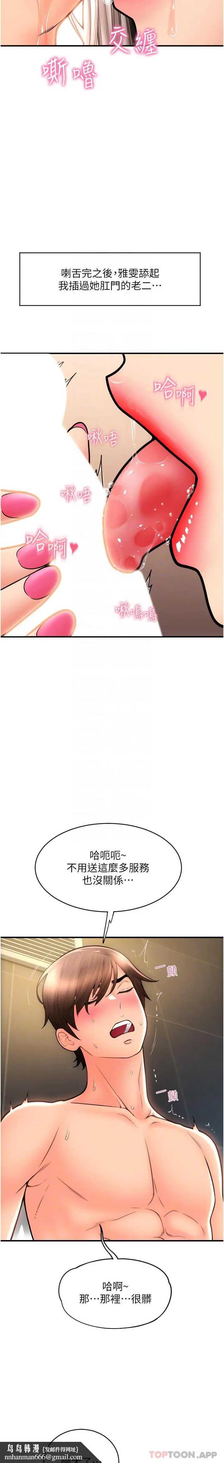 漫画《请用啪支付》第16话第22张图