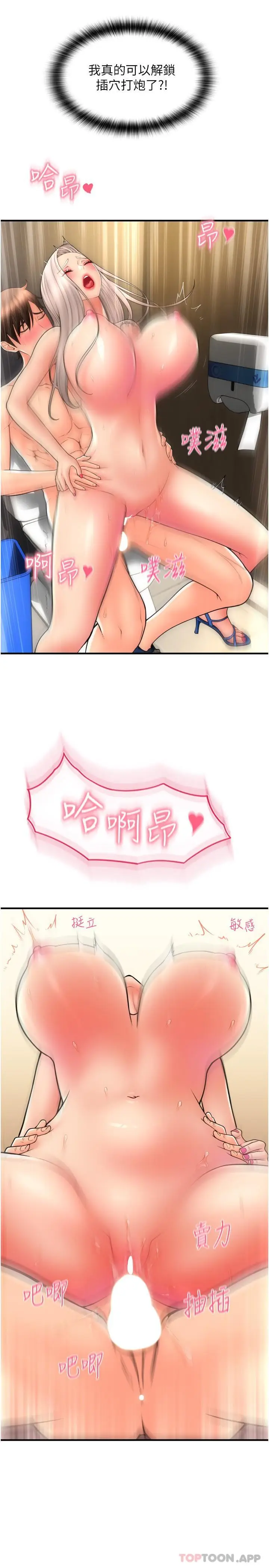 漫画《请用啪支付》第16话第25张图