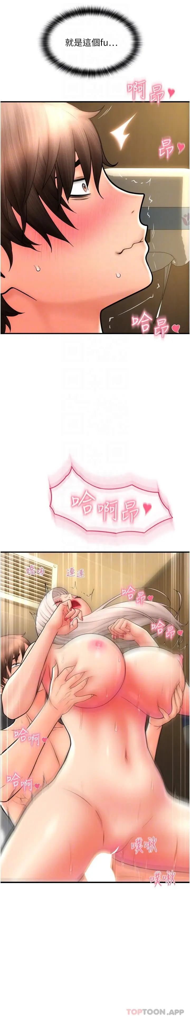 漫画《请用啪支付》第16话第26张图