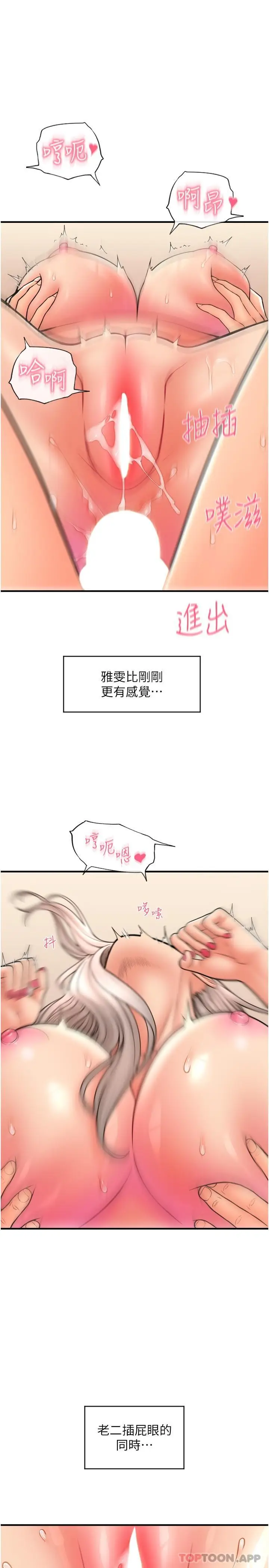 漫画《请用啪支付》第16话第27张图