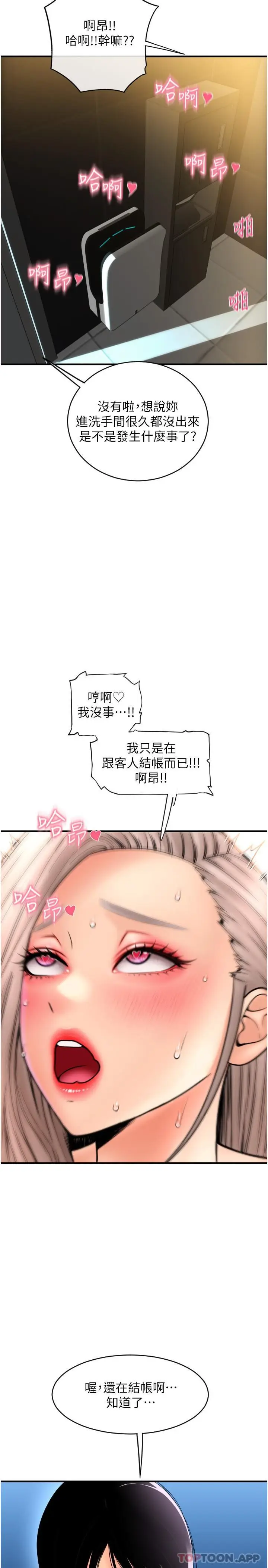 漫画《请用啪支付》第16话第31张图