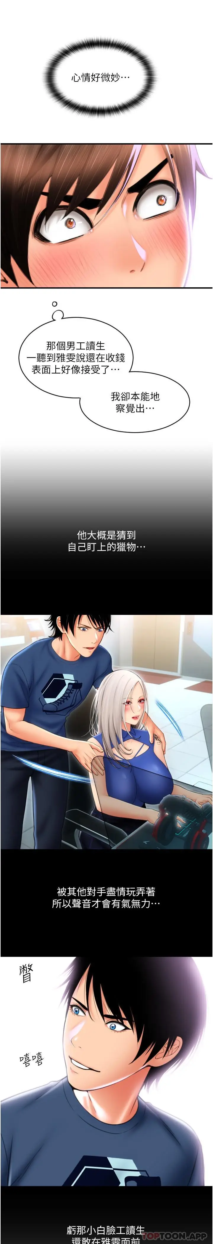 漫画《请用啪支付》第16话第33张图