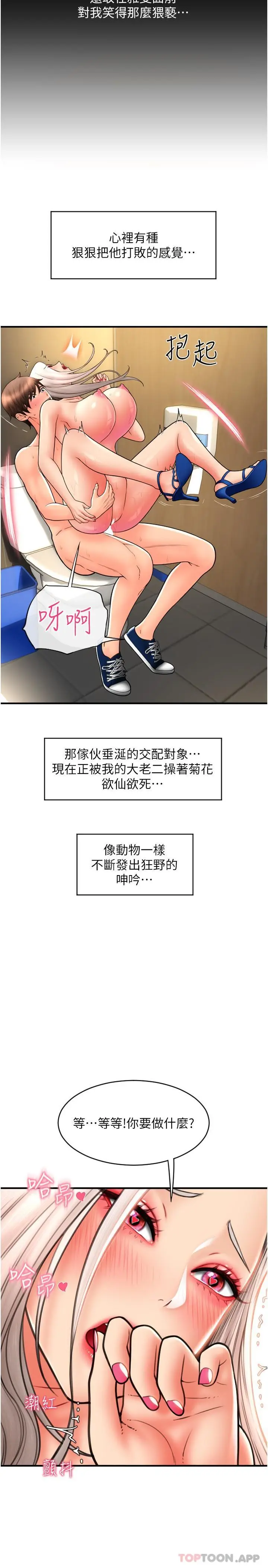 漫画《请用啪支付》第16话第34张图