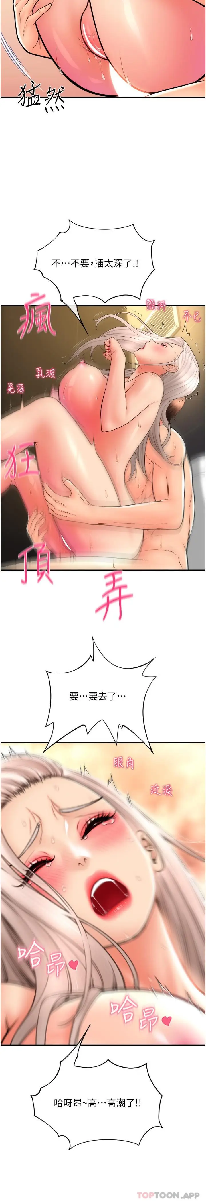 漫画《请用啪支付》第16话第36张图