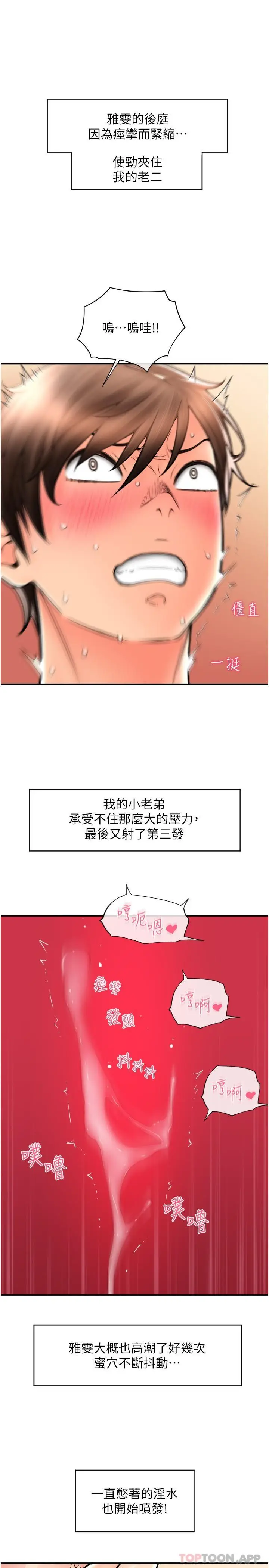 漫画《请用啪支付》第16话第37张图