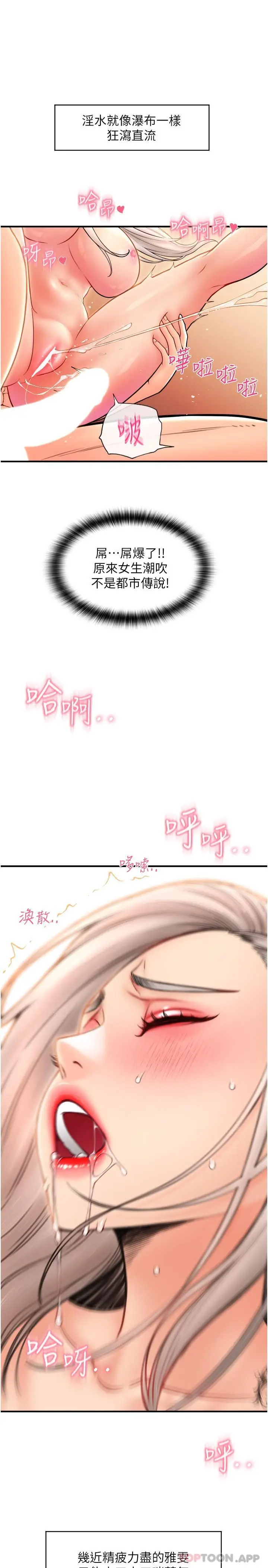 漫画《请用啪支付》第16话第39张图
