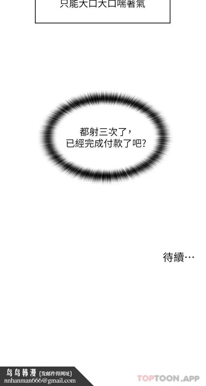 漫画《请用啪支付》第16话第40张图