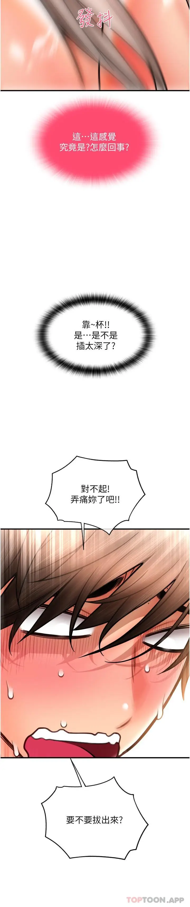 漫画《请用啪支付》第16话第6张图