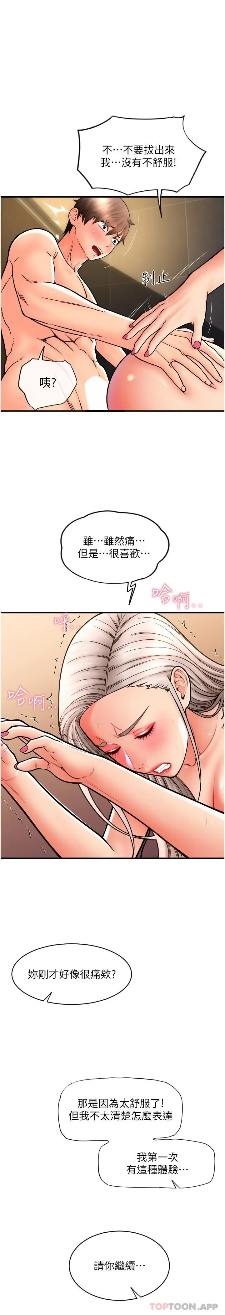 漫画《请用啪支付》第16话第7张图