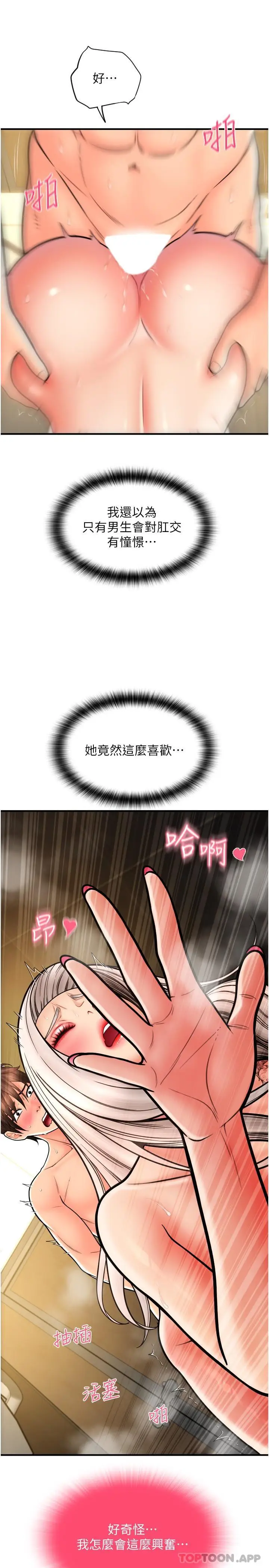 漫画《请用啪支付》第16话第8张图