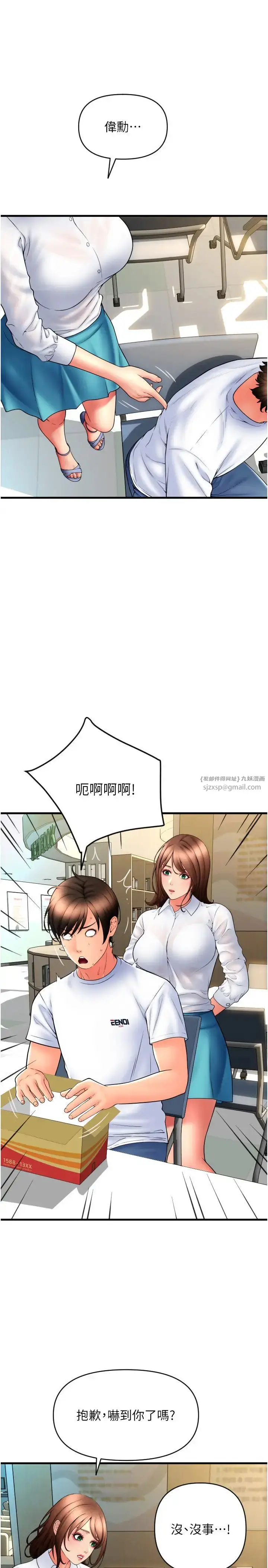 漫画《请用啪支付》第69话第13张图