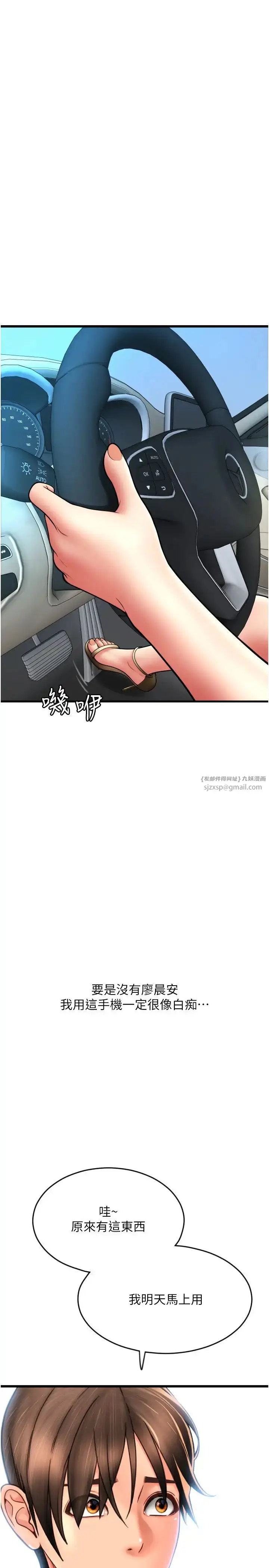 漫画《请用啪支付》第69话第2张图