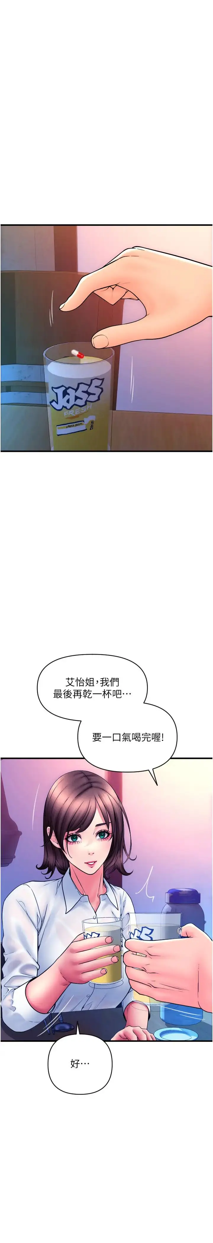 漫画《请用啪支付》第69话第20张图