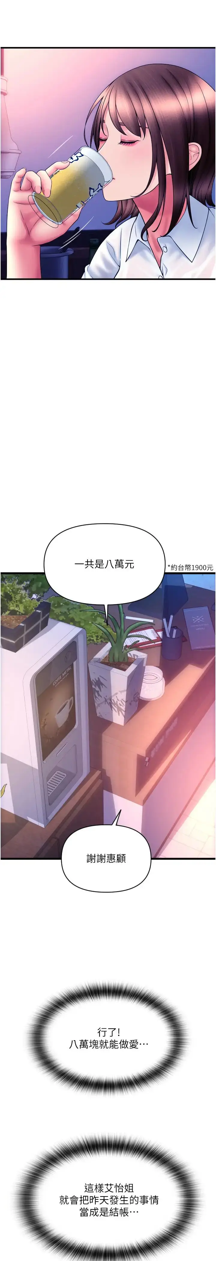 漫画《请用啪支付》第69话第21张图