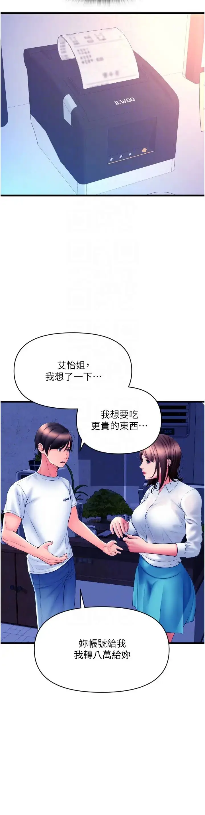 漫画《请用啪支付》第69话第22张图