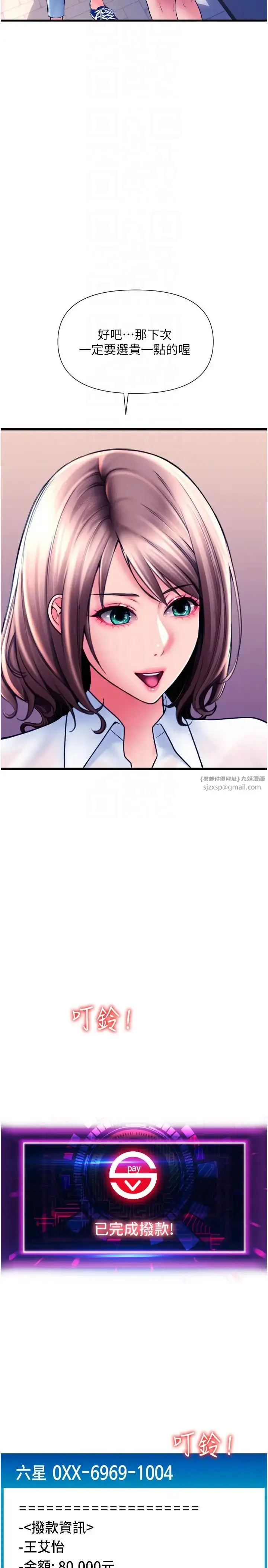 漫画《请用啪支付》第69话第24张图