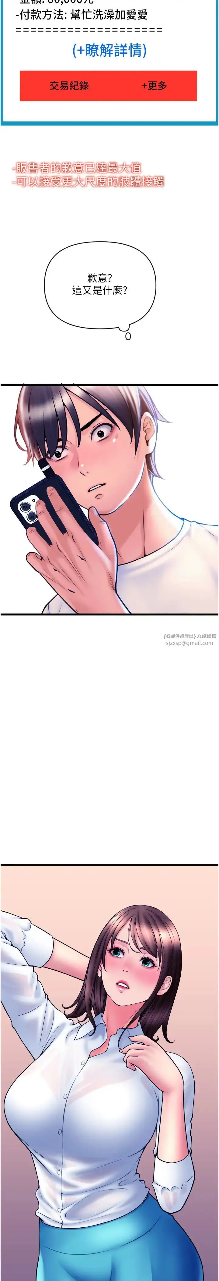 漫画《请用啪支付》第69话第25张图