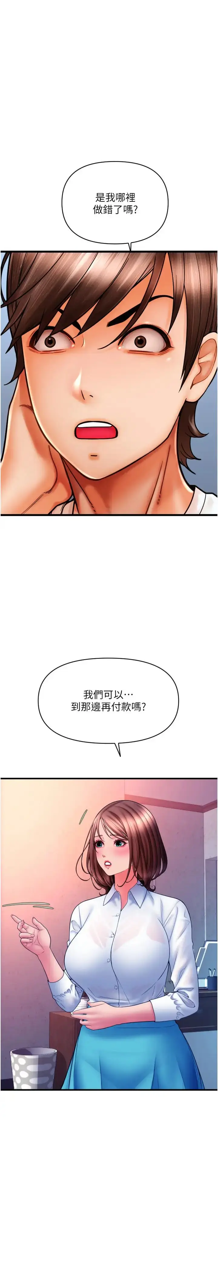 漫画《请用啪支付》第69话第27张图