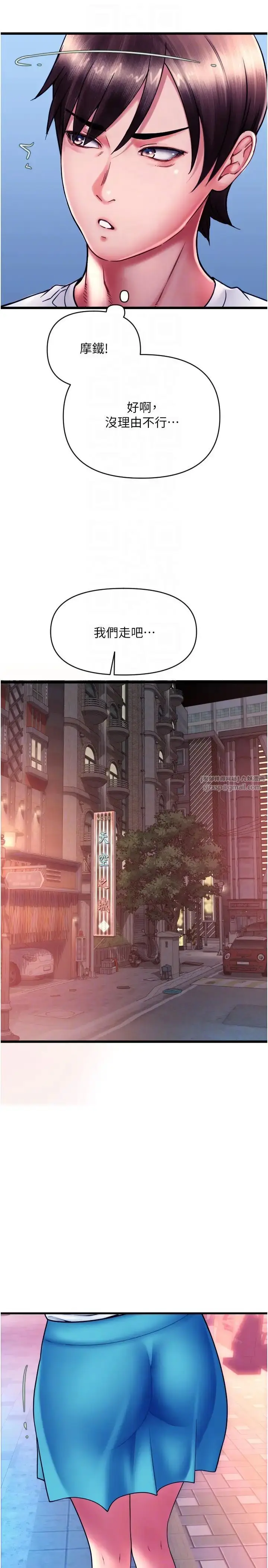 漫画《请用啪支付》第69话第28张图