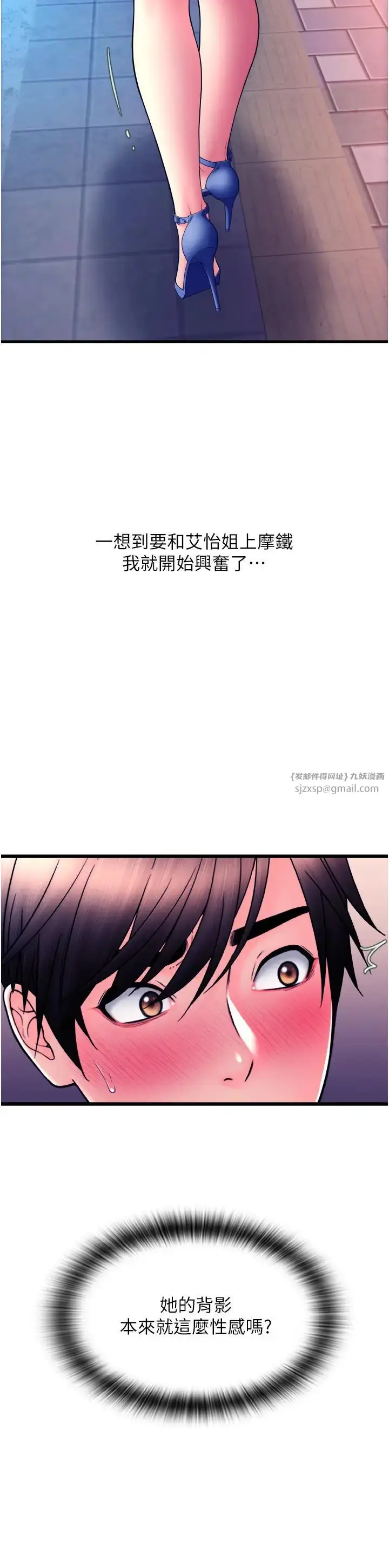 漫画《请用啪支付》第69话第29张图