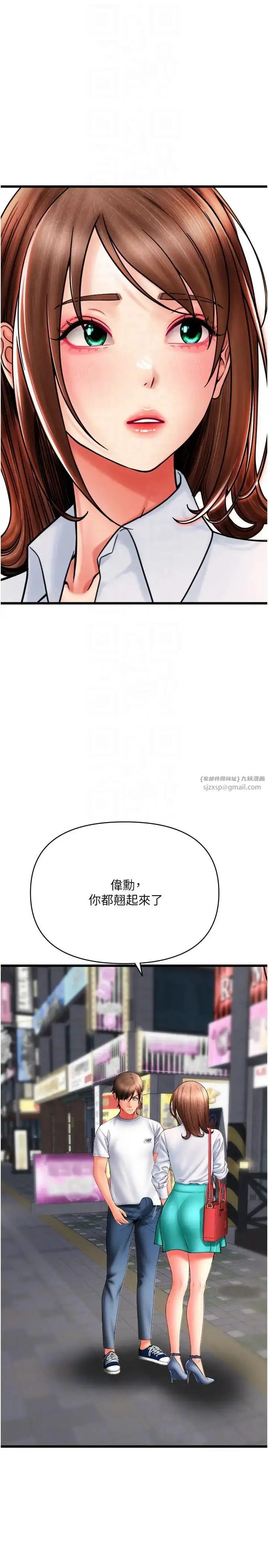 漫画《请用啪支付》第69话第30张图