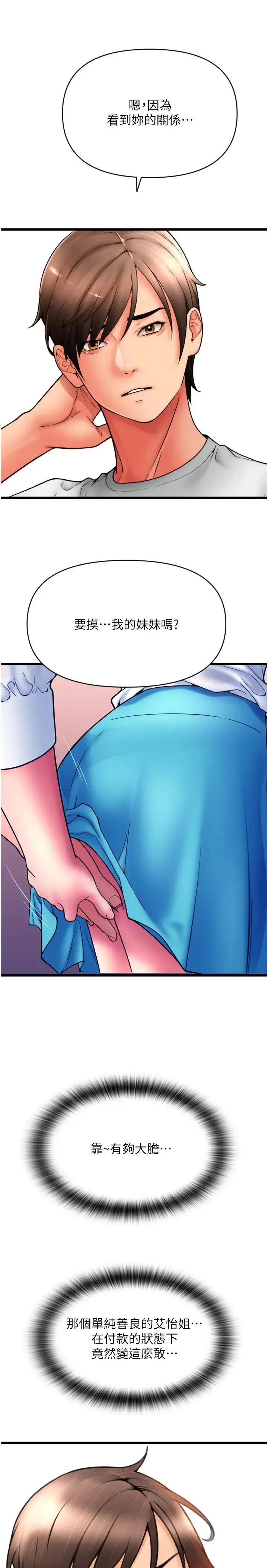 漫画《请用啪支付》第69话第31张图