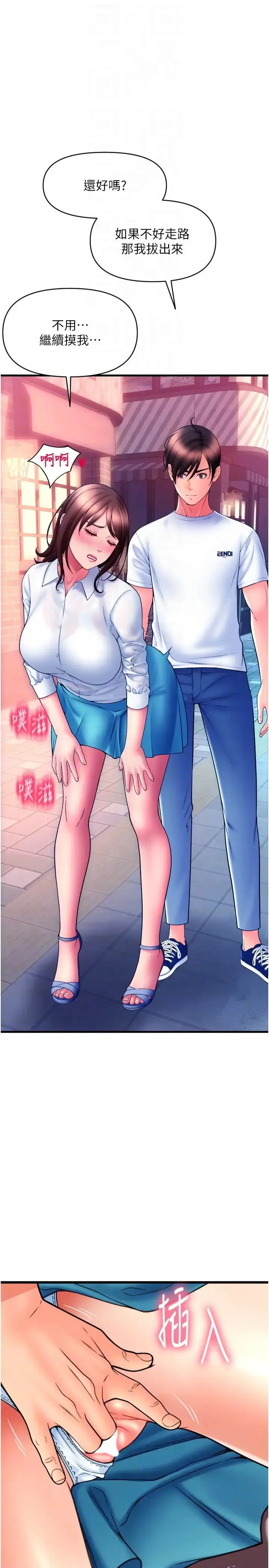 漫画《请用啪支付》第69话第34张图