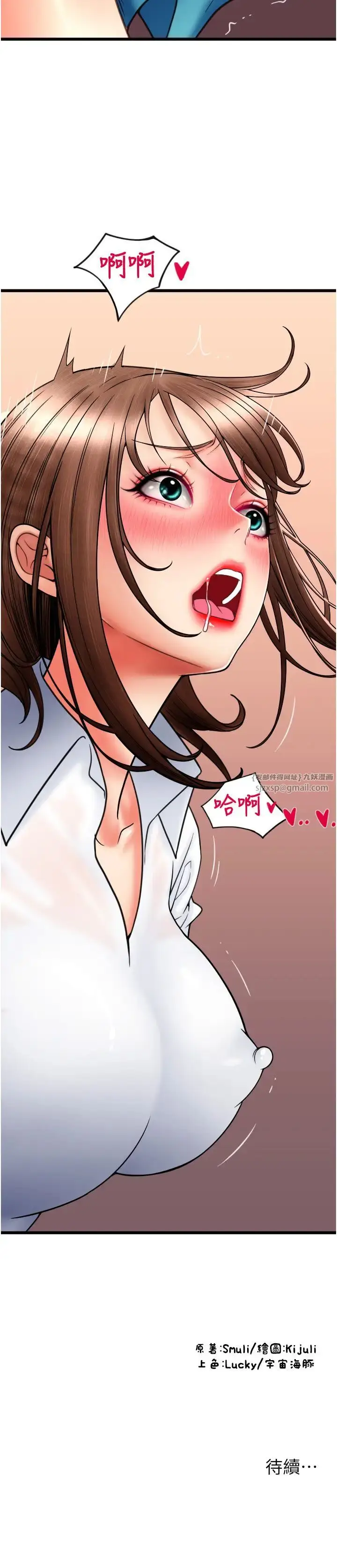 漫画《请用啪支付》第69话第35张图
