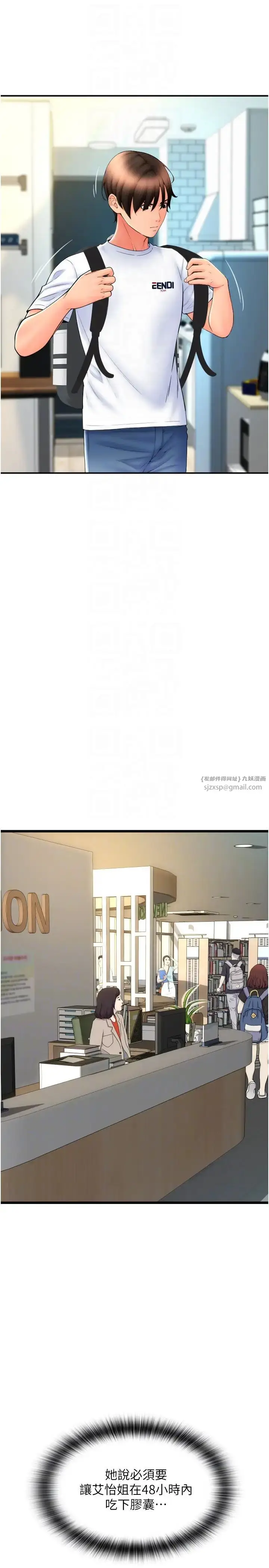 漫画《请用啪支付》第69话第6张图