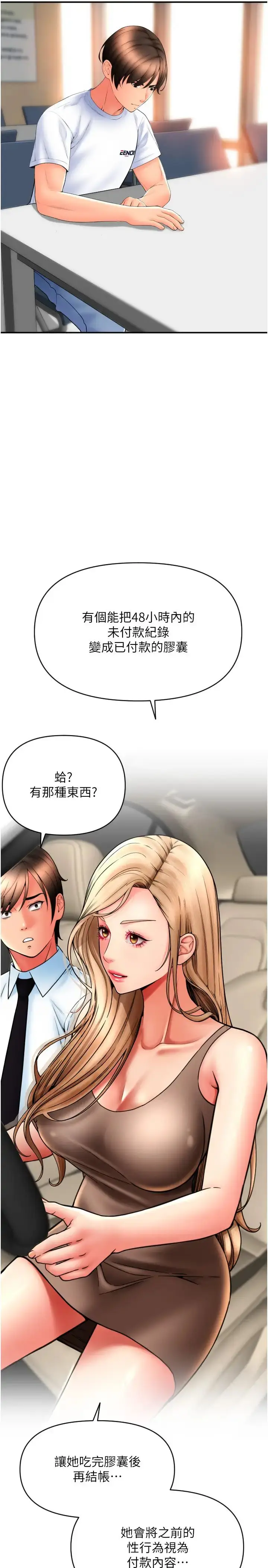 漫画《请用啪支付》第69话第7张图