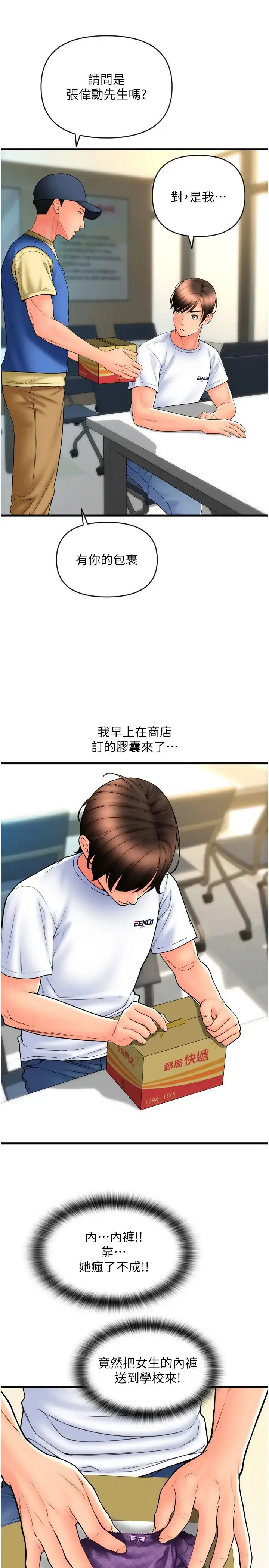 漫画《请用啪支付》第69话第9张图