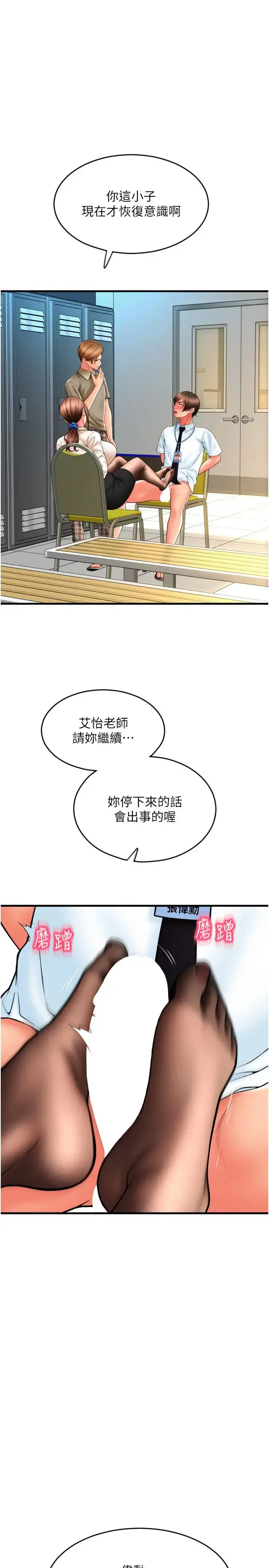 漫画《请用啪支付》第67话第11张图