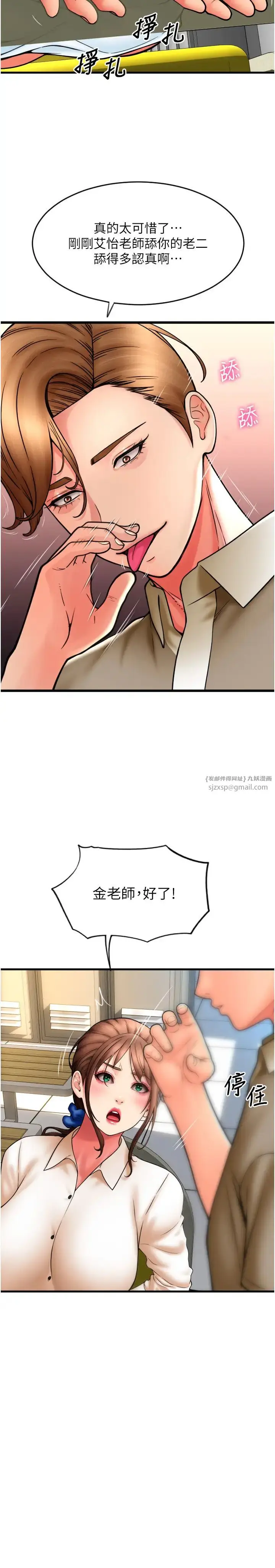 漫画《请用啪支付》第67话第13张图