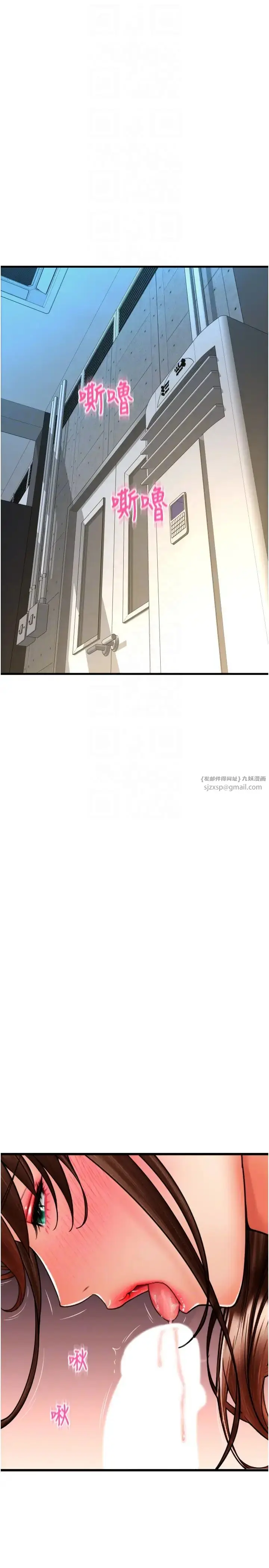 漫画《请用啪支付》第67话第18张图