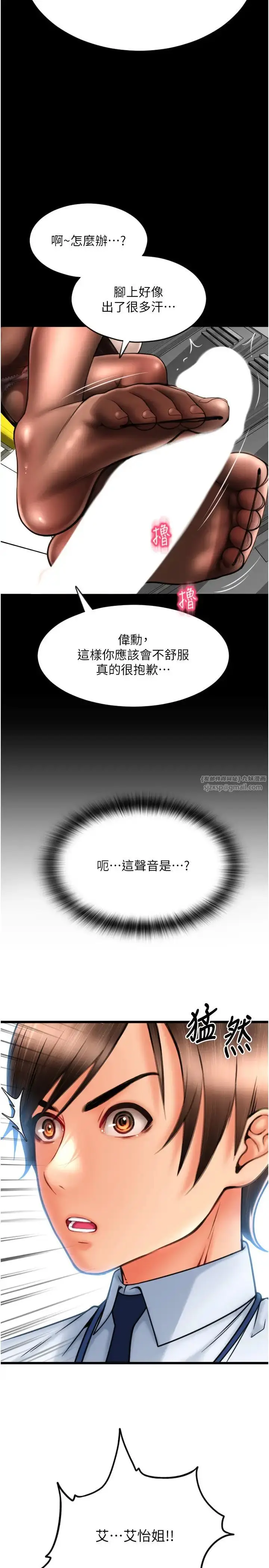 漫画《请用啪支付》第67话第2张图