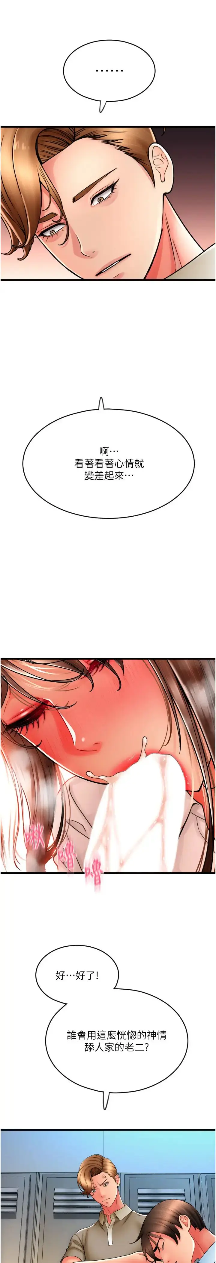 漫画《请用啪支付》第67话第20张图